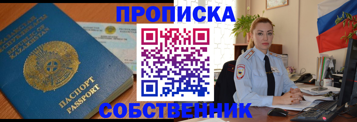 временная регистрация надежно в Забайкальском крае