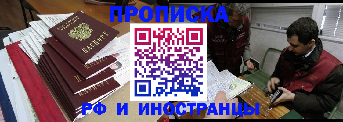 прописка 2025 в Забайкальском крае