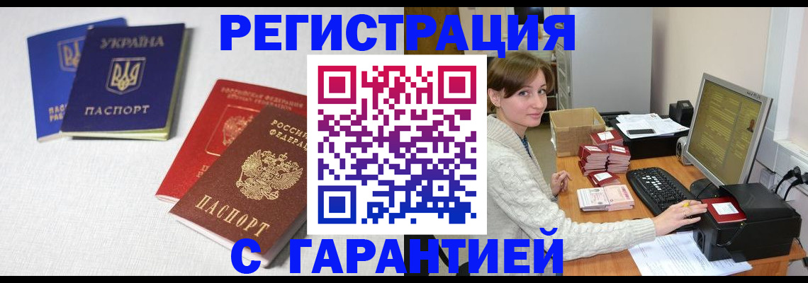 прописка гарантия в Забайкальском крае