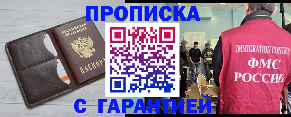 пропишу в квартире в Забайкальском крае