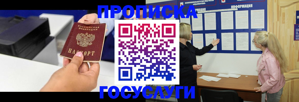временная регистрация купить в Забайкальском крае