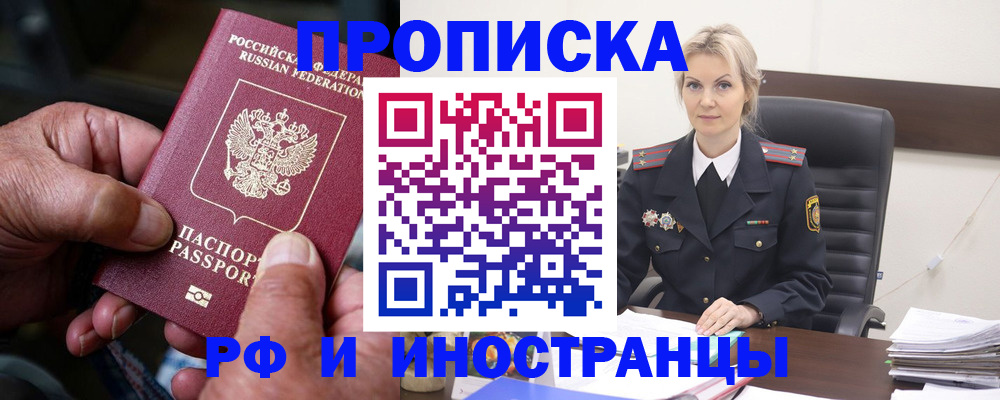 временная регистрация законно в Забайкальском крае